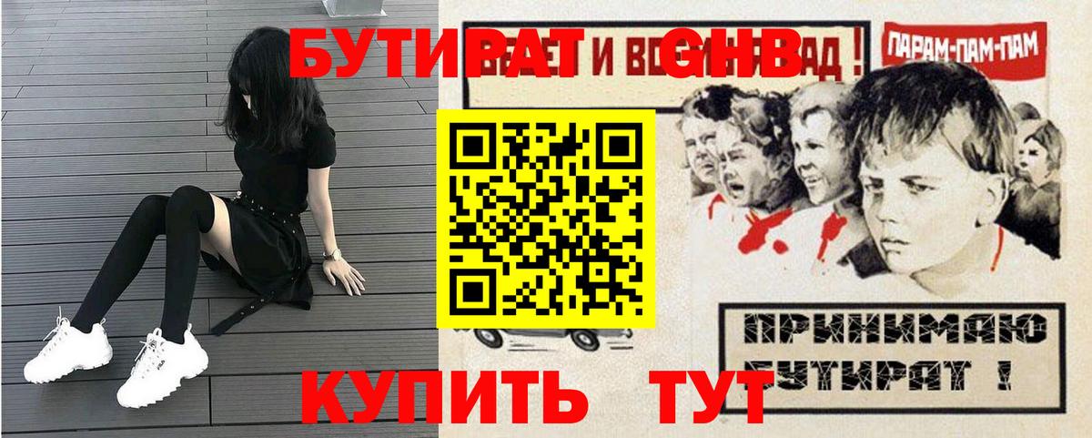 Бутират оксибутират Великий Устюг