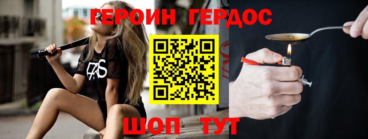 Героин Heroin  Вход с VPN  Великий Устюг 