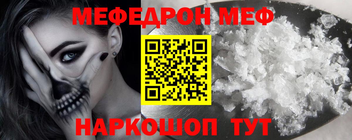 Меф  Великий Устюг