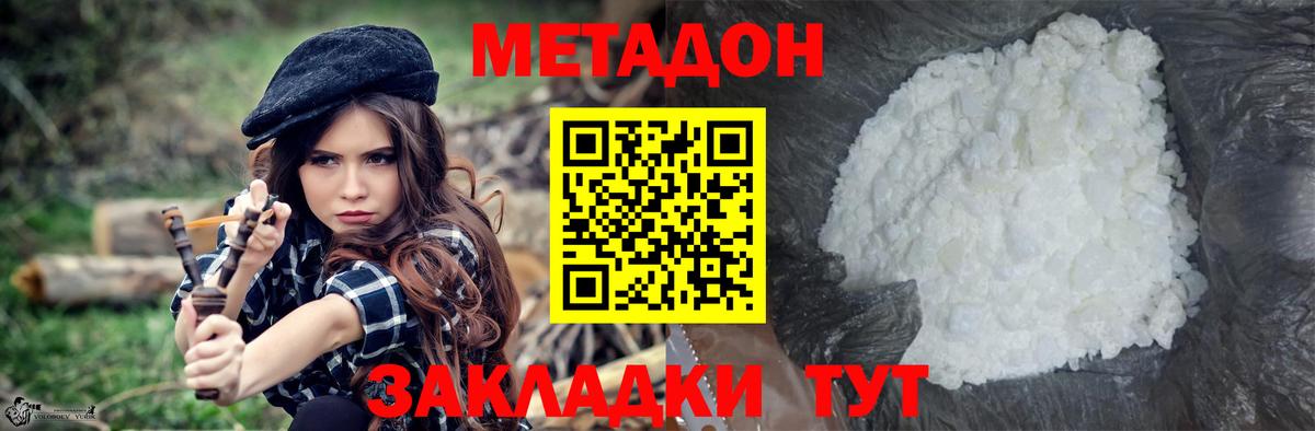 Метадон кристалл Великий Устюг